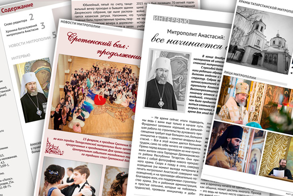 Журнал Православие в Татарстане