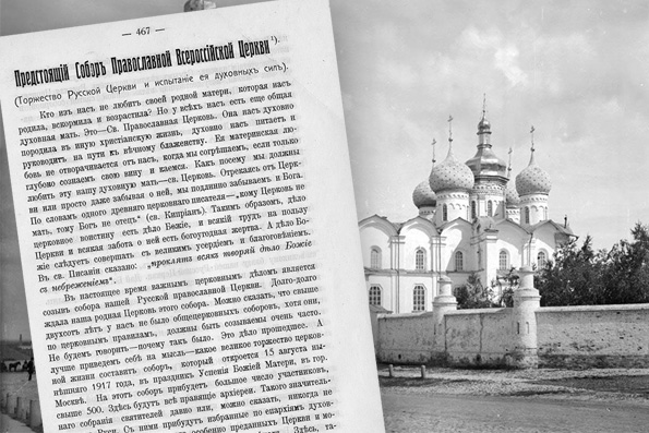 Союз пастырей города Казани о предстоящем Соборе Православной Всероссийской Церкви 1917 года