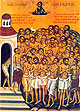 Образ святых 40 мучеников, в Севастийском озере мучившихся