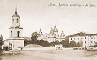 Киевский Братский монастырь и академия. Фото конца XIX века.