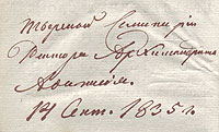 Дарственная подпись архиепископа Афанасия (Соколова)