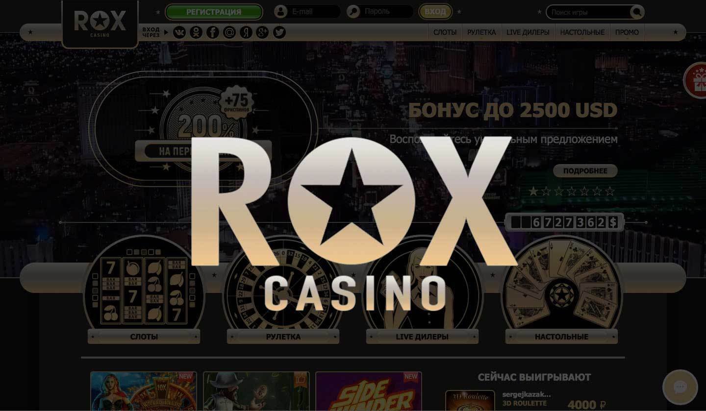 официальный портал клуба Rox